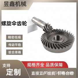定ZHI升降机配套螺旋伞齿轮弧齿锥齿轮 20CrMnTi螺旋伞齿轮批发