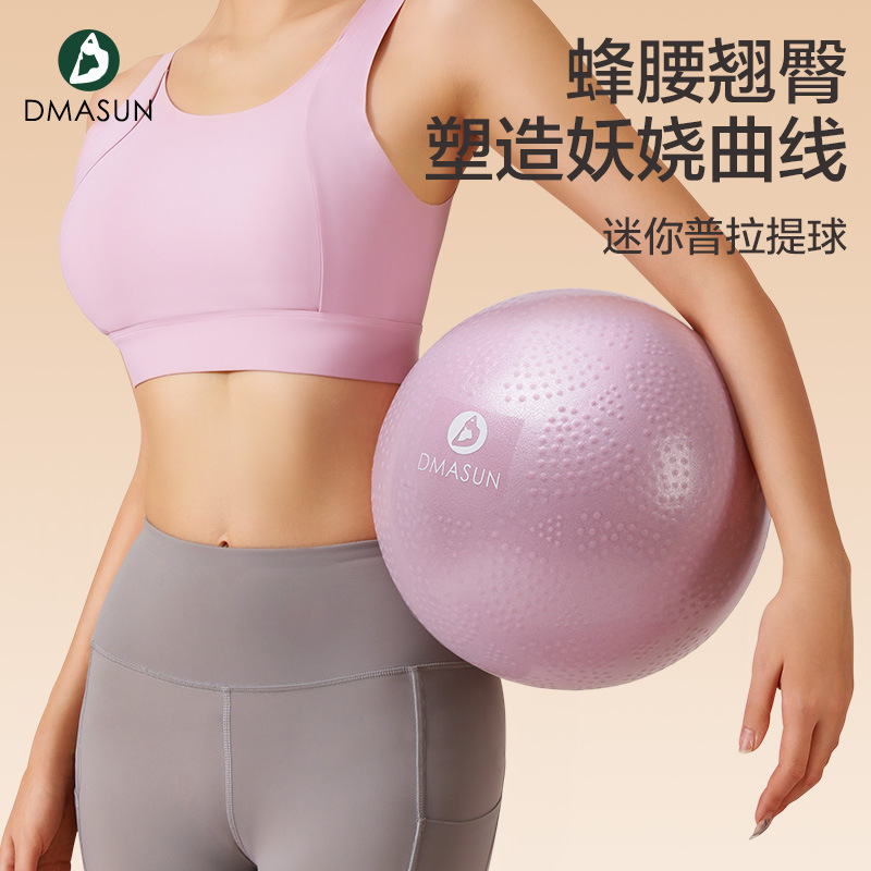 ✅迪玛森普拉提小球翘臀球体操训练防爆球盆底肌小球迷你瑜伽球20