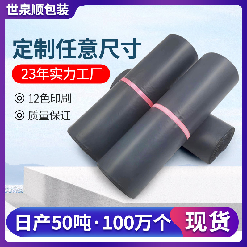 快递包裹邮寄打包发货塑料袋回料加厚快递袋定制logo小批量定制