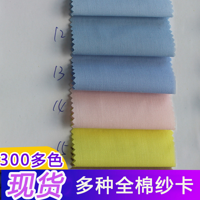 45S现货133*72涤棉平纹布衬衫衬布里料面料箱包皮革手袋长袍面料