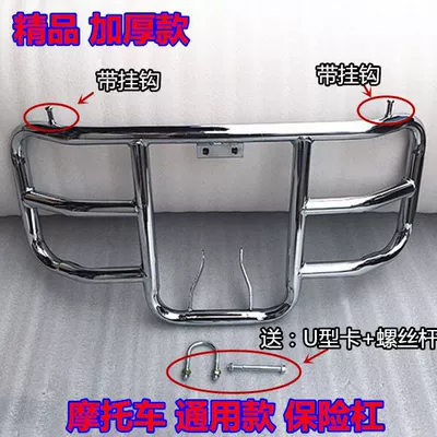 Lifan Qianjiang Zongshen Loncin Jialing Construction Universiada Motorcycle Bumper Guard Universal Model with Hook Front Guard (Motorcycle bumper) - old-style-bumper-25kg-weight