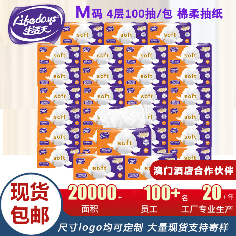 生活天4层100抽M码抽纸家用实惠装大尺寸餐巾抽纸大包大量整箱批