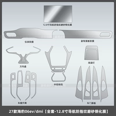 types of BYD Seal 06EV/DMI: Car interior film - 27-models-of-seal-06evdmifull-set-128inch-navigation-anti-fingerprint-matte-tempered-film