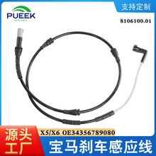 刹车报警线感应线适用于BMW X5 E70X6E71X5F15 OE 34356789080