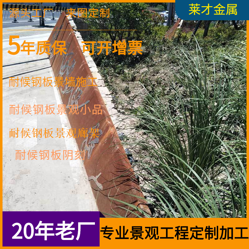 SPA-H耐候钢板景墙造型安装工程锈蚀处理耐候锈蚀钢板景墙做旧