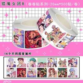 猎魔女团卷贴纸封口贴500拍立得diy手账素材手机壳女孩水瓶贴装饰