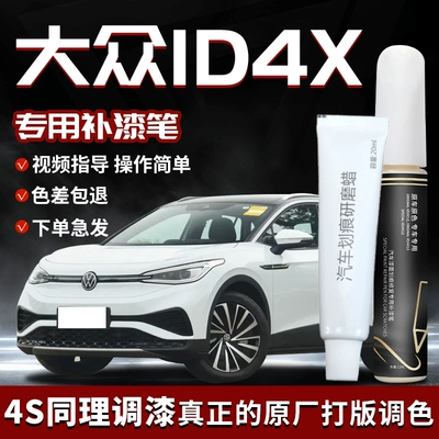 Volkswagen ID4X touch-up paint pen, Avtomobil boya qələmləri