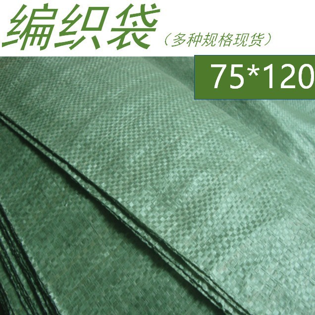 全新绿色 编织袋 蛇皮袋物流袋 快递袋 包装袋 75乘以120批发厂家