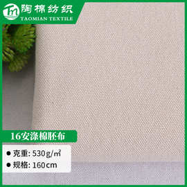 工厂现货16安涤棉胚布 扎染帆布袋束口袋购物袋用布 服装箱包面料