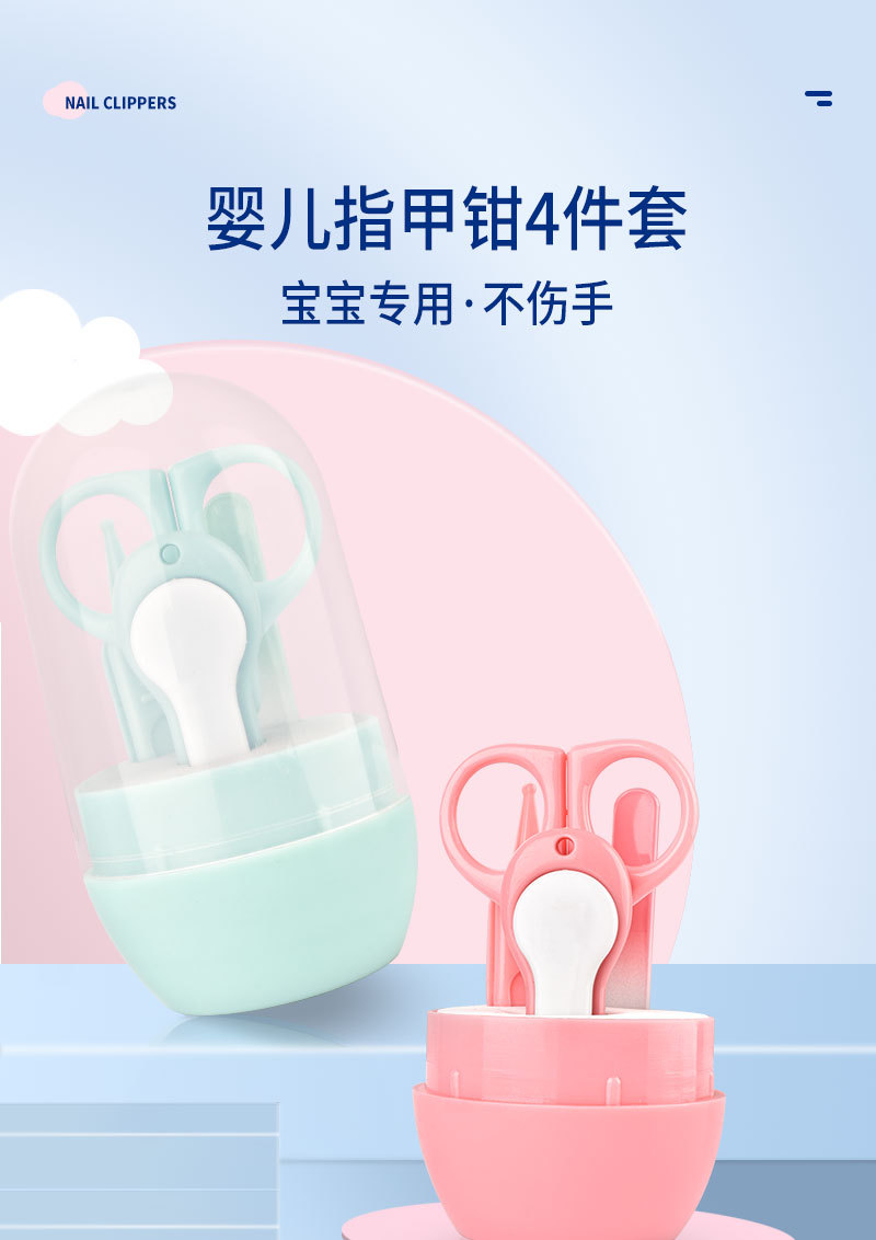 婴儿-指甲钳套装-4件套_01.jpg