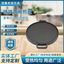 烧烤盘铸铁两用不沾煎盘商用条纹烤肉盘家用油电无涂层平底锅户外