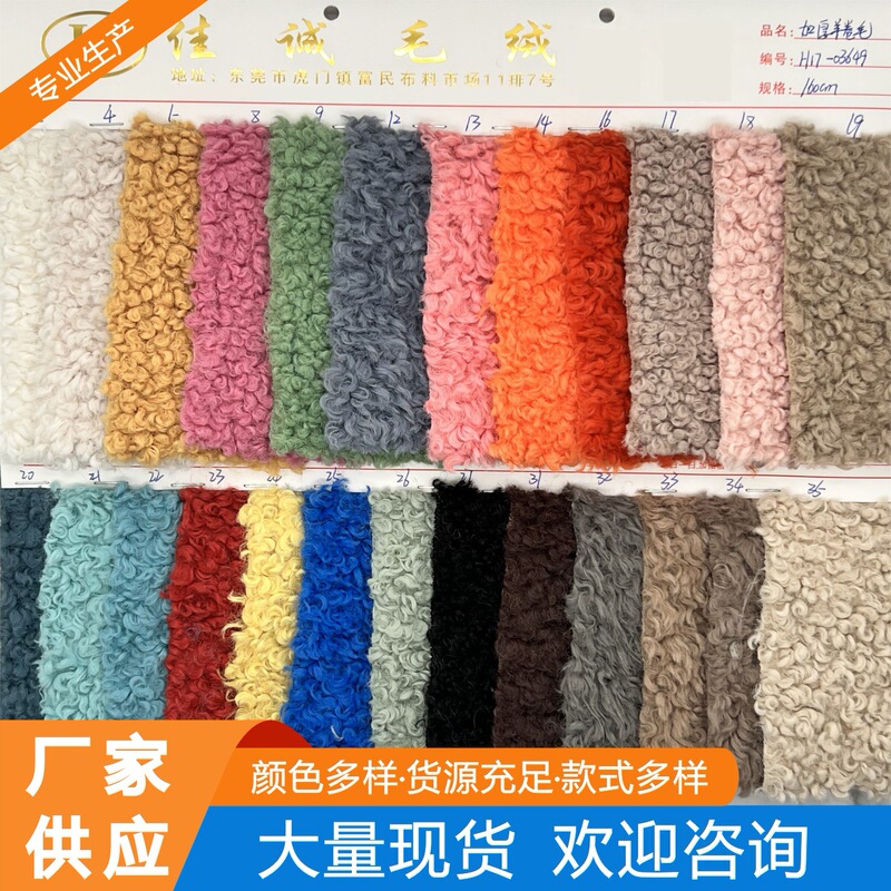 Factory Direct Sales Turkish Wool Curls Curly Cashmere Loop Velvet Curly Plush Doll Fabric Bags and Shoes Factory Direct Sales Turkish Wool Curls Curly Cashmere Loop Velvet Curly Plush Doll Fabric Bags and Shoes