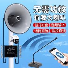 逗音者号角监控外置有源喊话广播喇叭扬声器扩音器户外防水对讲