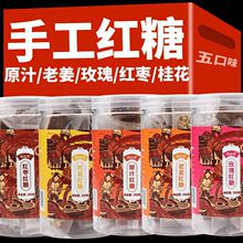 云南手工红糖正宗土红糖红枣老姜桂花玫瑰味小包装方块糖红枣姜茶