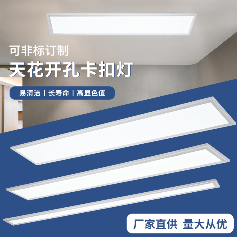 LED平板面板灯天花板开孔卡扣灯嵌入式长条吊顶灯吸顶灯厂家可定|ms