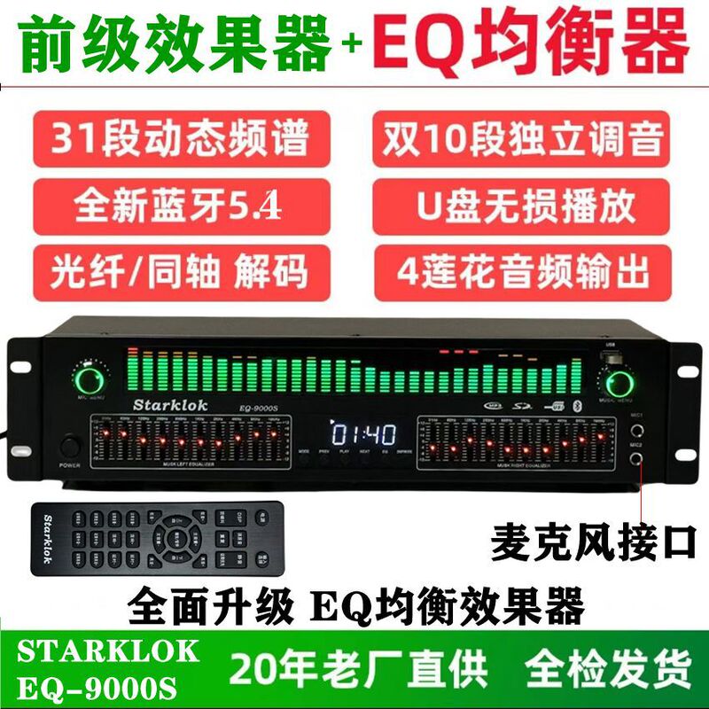 Professional 31-segment high-end equalizer effector 2-in -1 Bluetooth fiber coaxial K-song anti-howling fever pre-stage