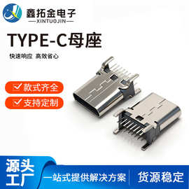 TYPE-C立插母座16P 脚距7.95立式直插H=10.0/10.5双排DIP四脚插件