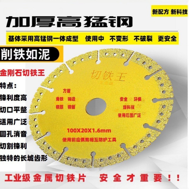角磨机金属切铁王锯片切割片神器不锈钢钎焊切铁片铸铁金刚锋利型