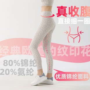 Leopard Print Yoga Women's Outer Wear High Waist Slimming Summer Thin Bottoming Ankle-length Pants Hip-lifting Abdomen-tucking Slim Legs Quick-drying Exercise