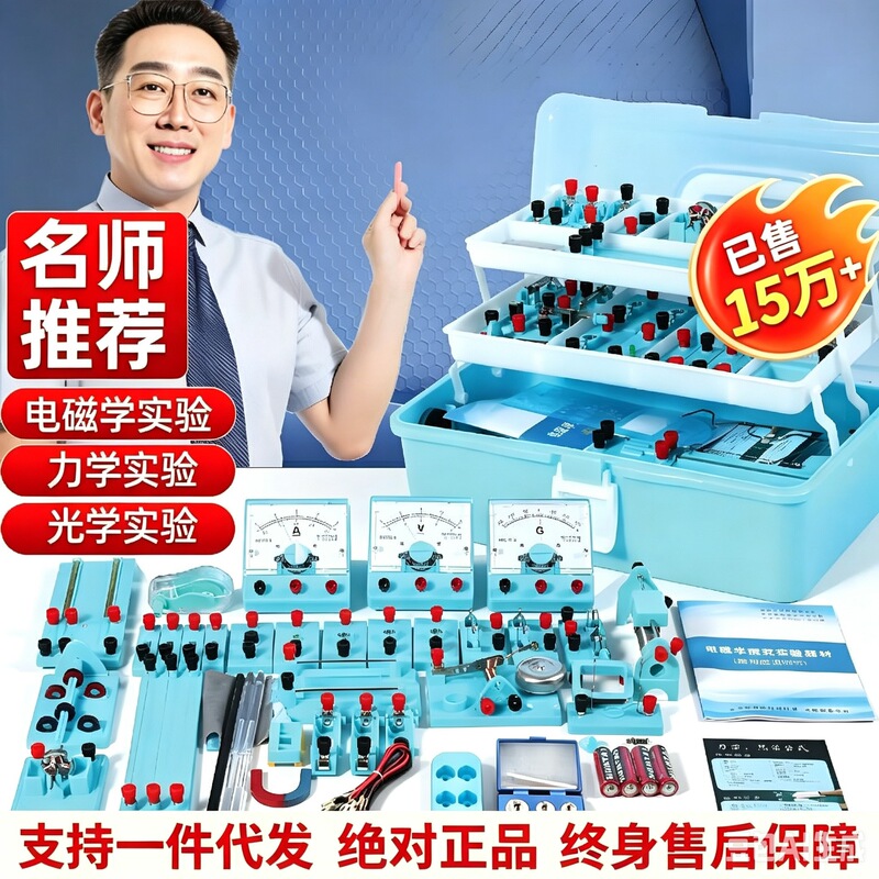 Junior high school physics electromagnetism experimental equipment full set of junior high school second grade third grade circuit box grade 89 optical mechanics suit Junior high school physics electromagnetism experimental equipment full set of junior high school second grade third grade circuit box grade 89 optical mechanics suit
