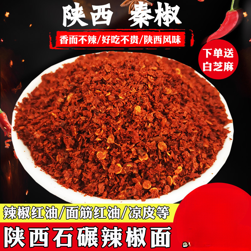 辣椒面陕西秦椒油泼辣子香辣线椒红油凉皮油泼面商用500g辣椒粉