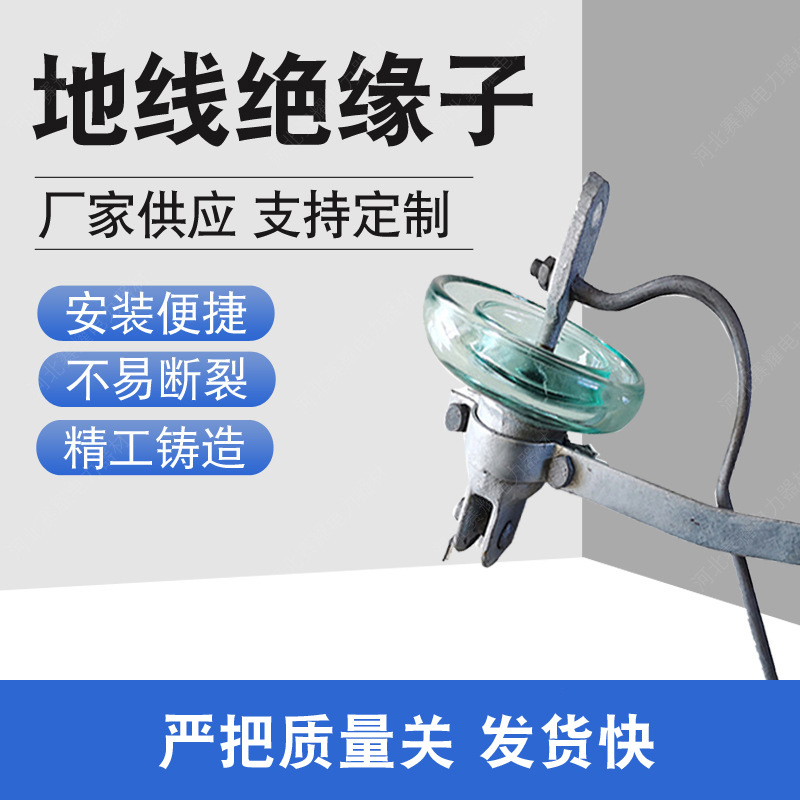 厂家供应玻璃地线绝缘子玻璃钢化绝缘子XDP-70/100高压玻璃绝缘子