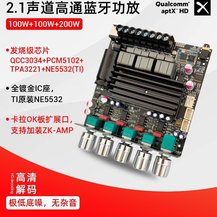 APTX1高通蓝牙数字功放2.1声道100Wx2+200W低音炮QCC3034+TPA3221