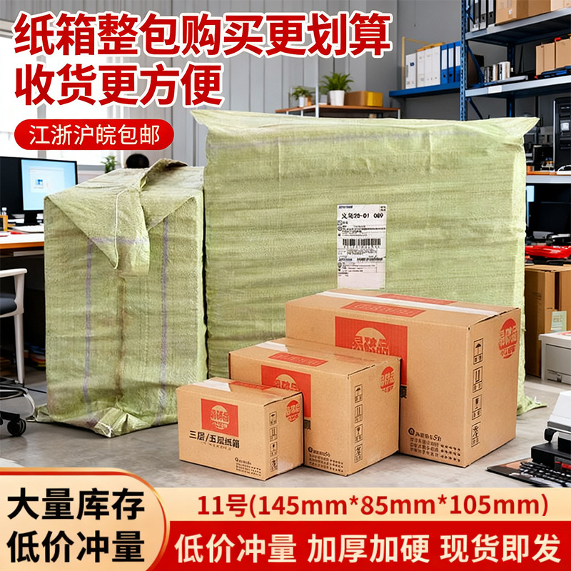 特硬11号纸箱批发 包装打包特硬小箱子纸盒包装盒箱纸板箱 快递盒