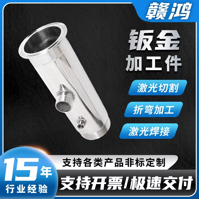 定制304不锈钢钣金加工件激光加工非标钣金件清洗机管道钣金加工