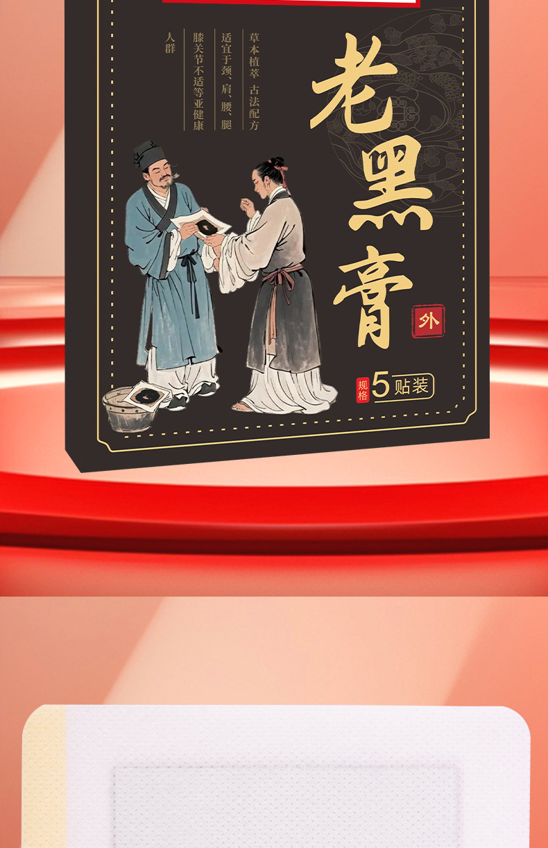Traditional Black Herbal Plaster Patch with Nanyang Mugwort for Neck Shoulder Knee Joint Warmth External Use in use