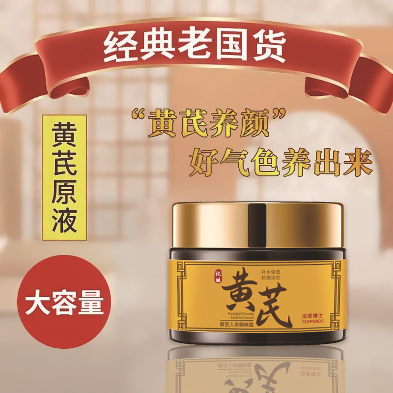 沿美博士黄芪人参精粹霜 熬夜修护抗皱紧致提亮肤色淡化厂家代发|undefined