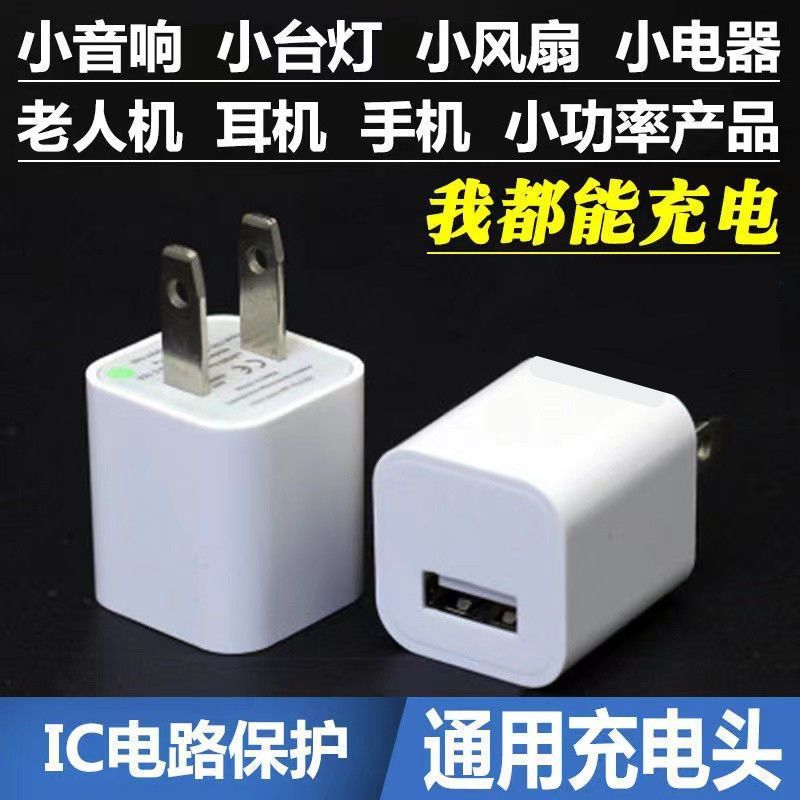 5V1a充电头慢充USB充电器蓝牙耳机音响电源适配器耐用通用插头