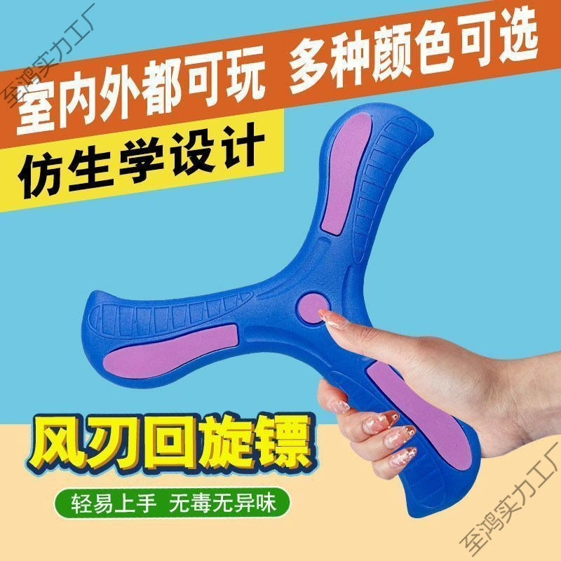 Треугольный фрисби для детей и мальчиков, трехлопастной бумеранг, спортивная игрушка на открытом воздухе, пенопластовый стиль, бумеранг интернет-знаменитостей