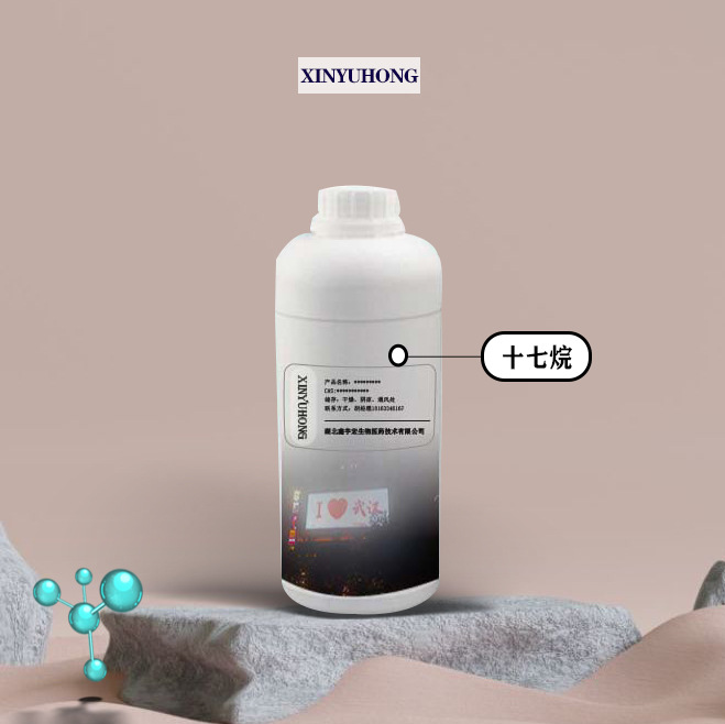 十七烷 正十七烷  629-78-7 小包装 鑫宇宏