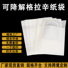 现货环保可降解格拉辛纸袋数据线半透明蜡光配件衣服服装袋手提