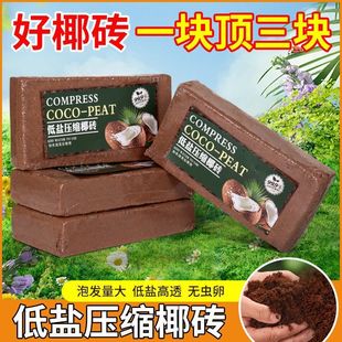 Coconut Brick Nutrient Soil for Potted Plants, Universal Planting Soil Brick, Flower Soil for Growing Vegetables and Flowers, Coconut Shell Soil