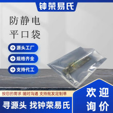 源头工厂供应50*60cm大规格平口防静电袋主板pcb电路板透明屏蔽袋