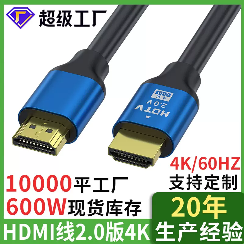 hdmi线2.0版4K电视显示器电脑线材hdmi接口连接线批发hdmi高清线