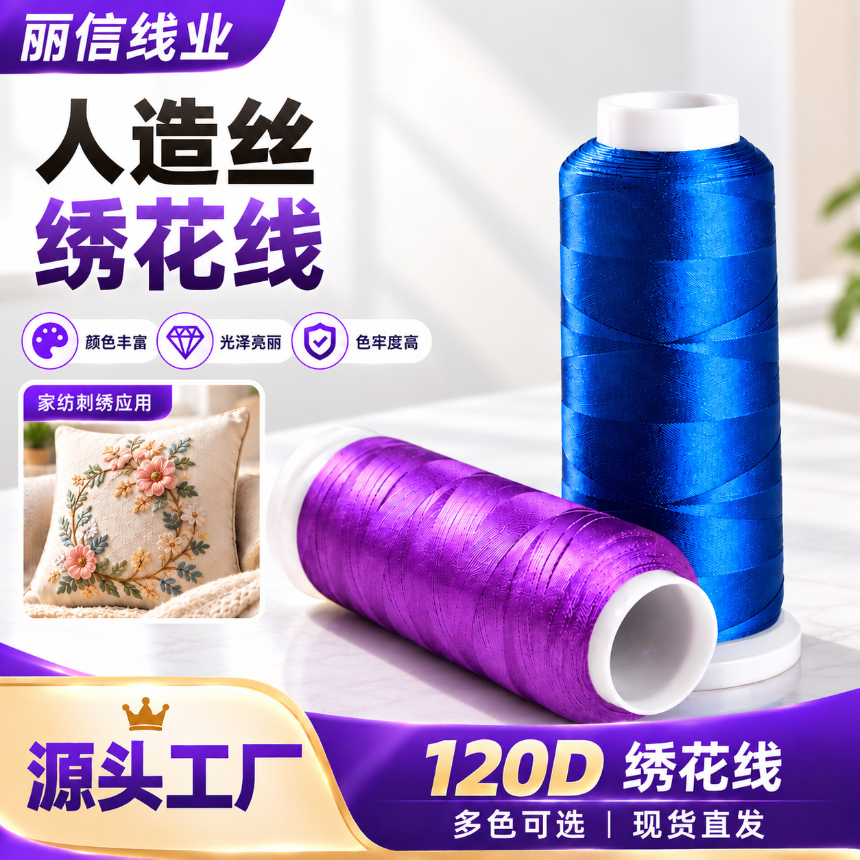 1600色刺绣纺织服装绣花线家纺人造丝绣花线电脑刺绣工业用线供应