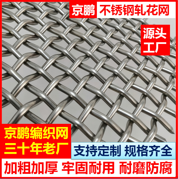 304不锈钢筛网不锈钢轧花网过滤网304金属丝网工业过滤轧花网批发