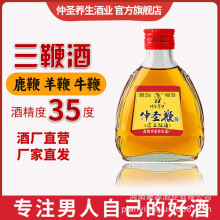 仲圣鞭养生酒125ml*20瓶整箱批发量大从优