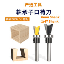 轴承 子口刀1/4柄仿形子口荀刀燕尾榫合榫接雕刻机木工铣刀