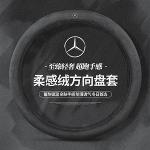 Mercedes-Benz E300L Car Steering Wheel Cover C260L Winter Glc/Glb/Gle/C200 Plush Warm Handle Cover for Women