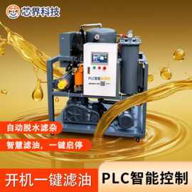 PLC液压油过滤器润滑油变压器透平油双级真空滤油机废油过滤设备