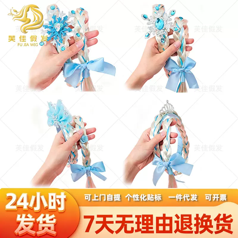 冰雪奇缘爱莎公主儿童发箍头饰皇冠女宝宝假发长辫子头箍水钻厂家