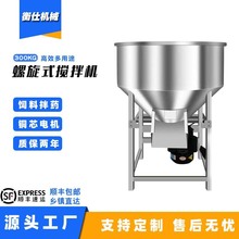 定制加工不锈钢立式拌料机饲料食品塑料种子化肥颗粒螺旋搅拌机