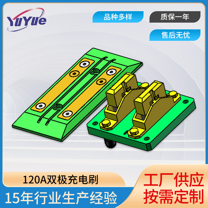 厂家供应电刷120A双极充电刷 AGV刷板刷块 AGV物流车叉车充电装置