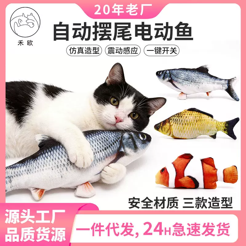 猫咪电动鱼玩具自嗨解闷仿真鱼宠物磨牙耐咬逗猫棒会动的鱼猫用品