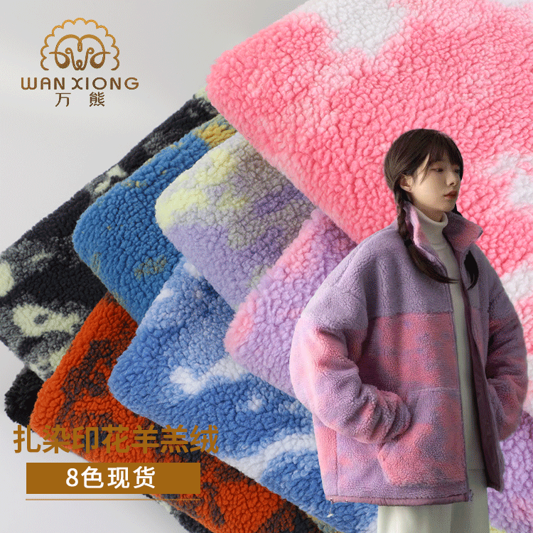 新款扎染羊羔绒外套布料 345g单面扎染提花颗粒羊羔绒面料