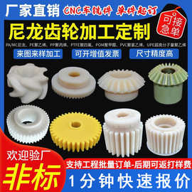 塑料尼龙齿轮含油传动齿轮模数齿轮尼龙塑料轴套机械设备尼龙件